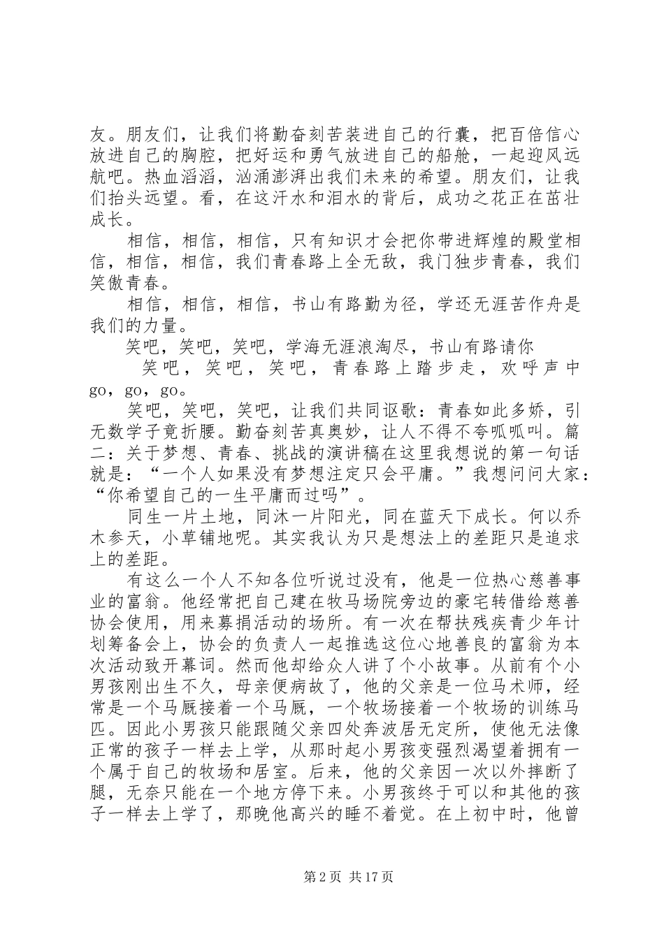 挑战青春无极限的演讲稿_第2页