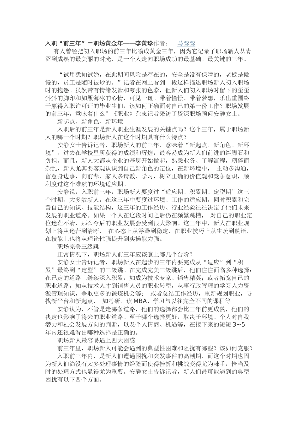 欢迎新同事致辞_第3页