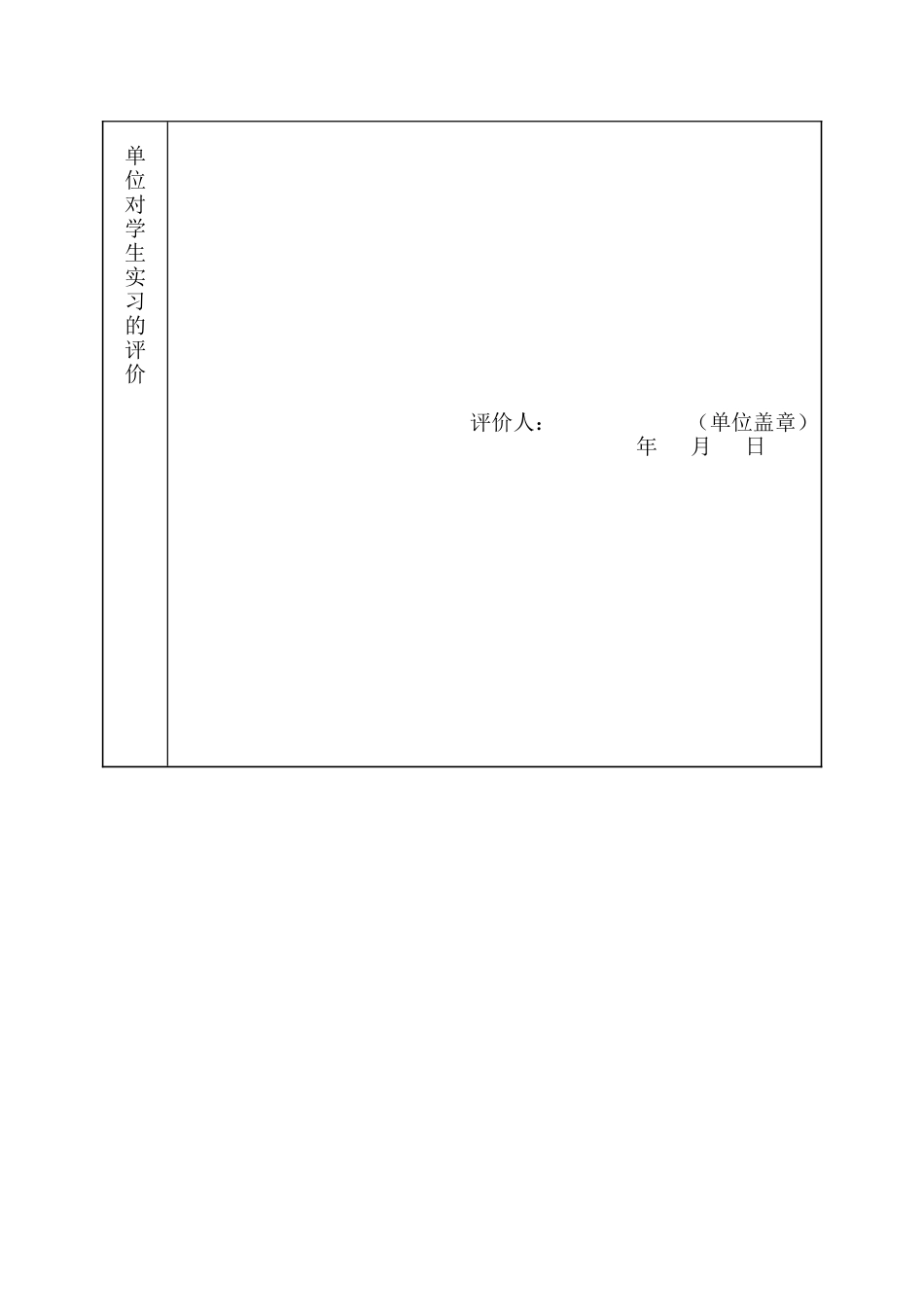 实习证明标准格式_第2页