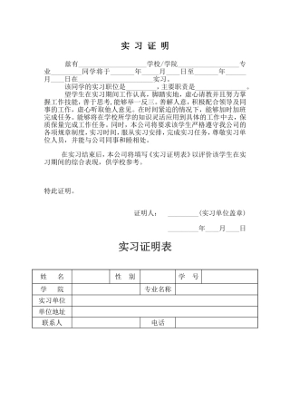 实习证明标准格式
