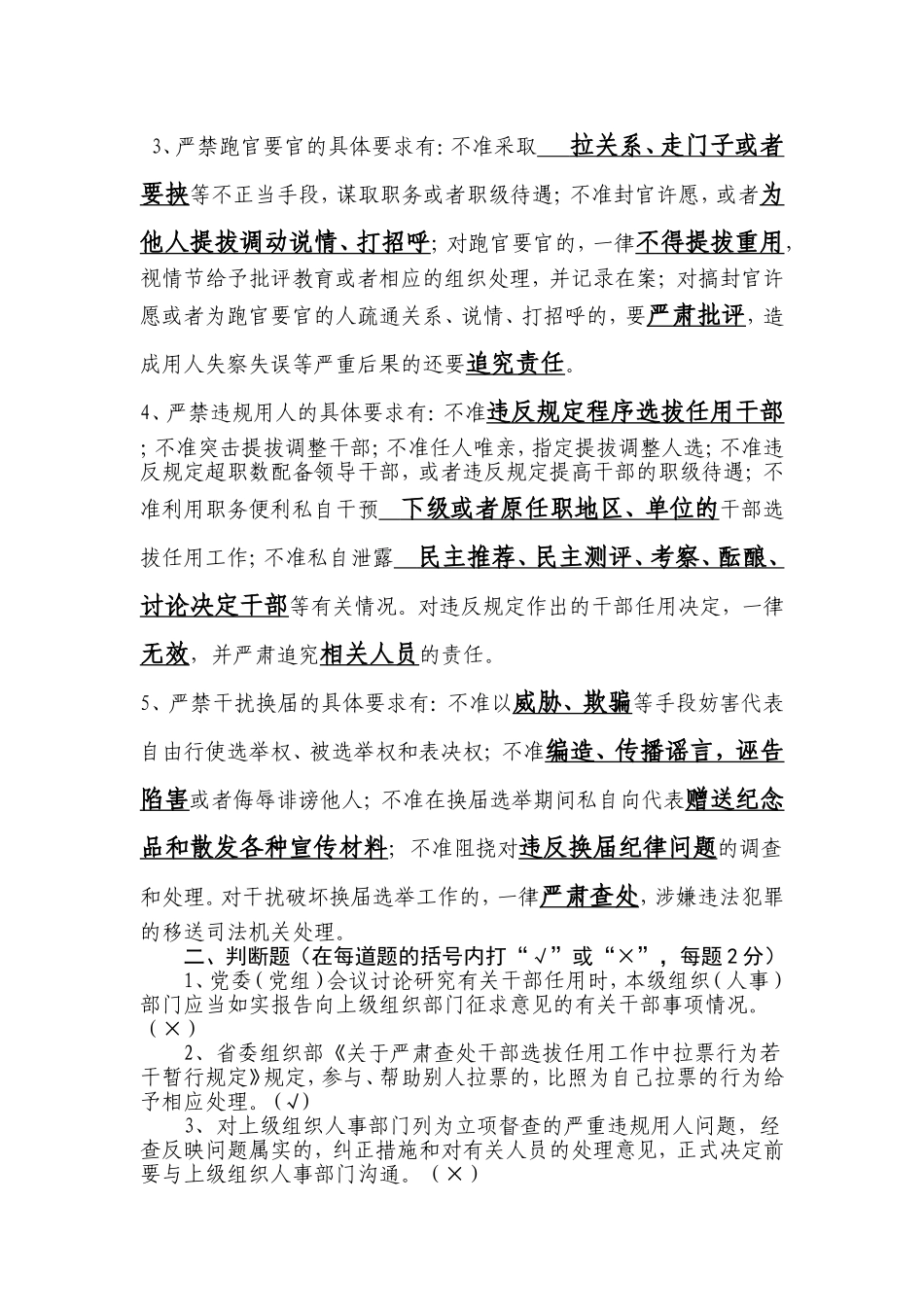 干部选拔任用答案_第2页