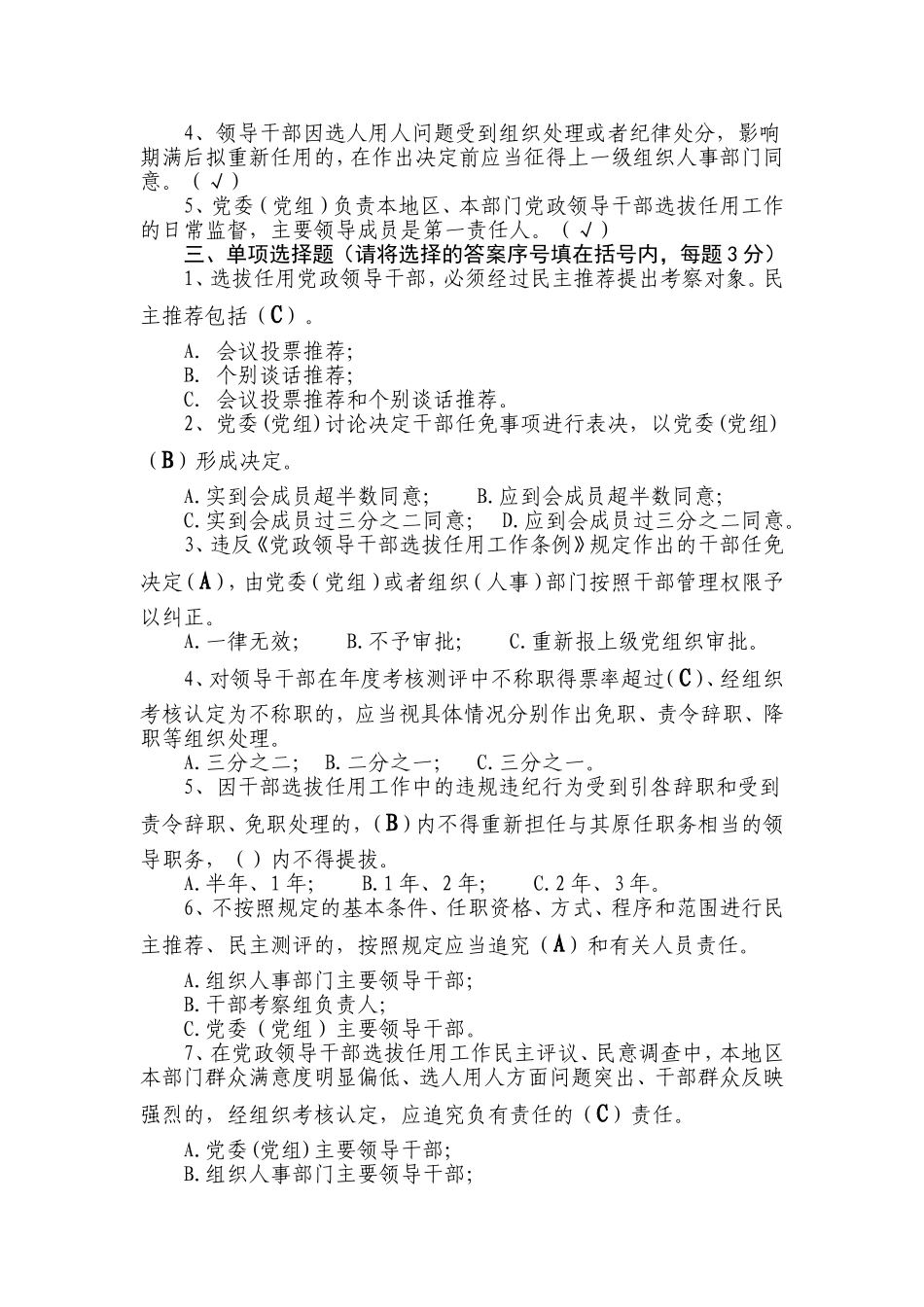 干部选拔任用答案_第3页