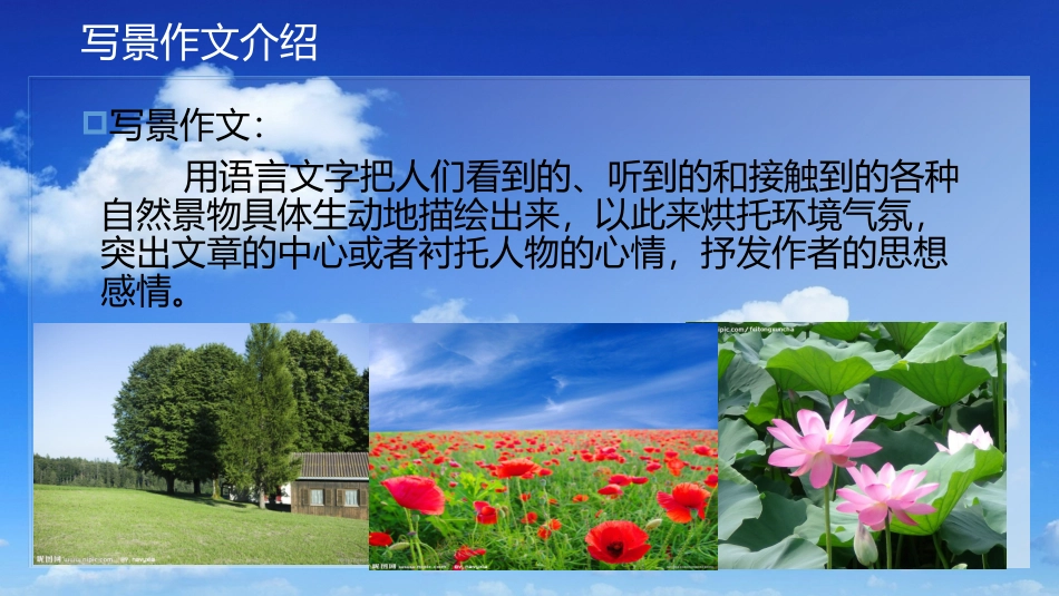 写景作文教案ppt_第3页
