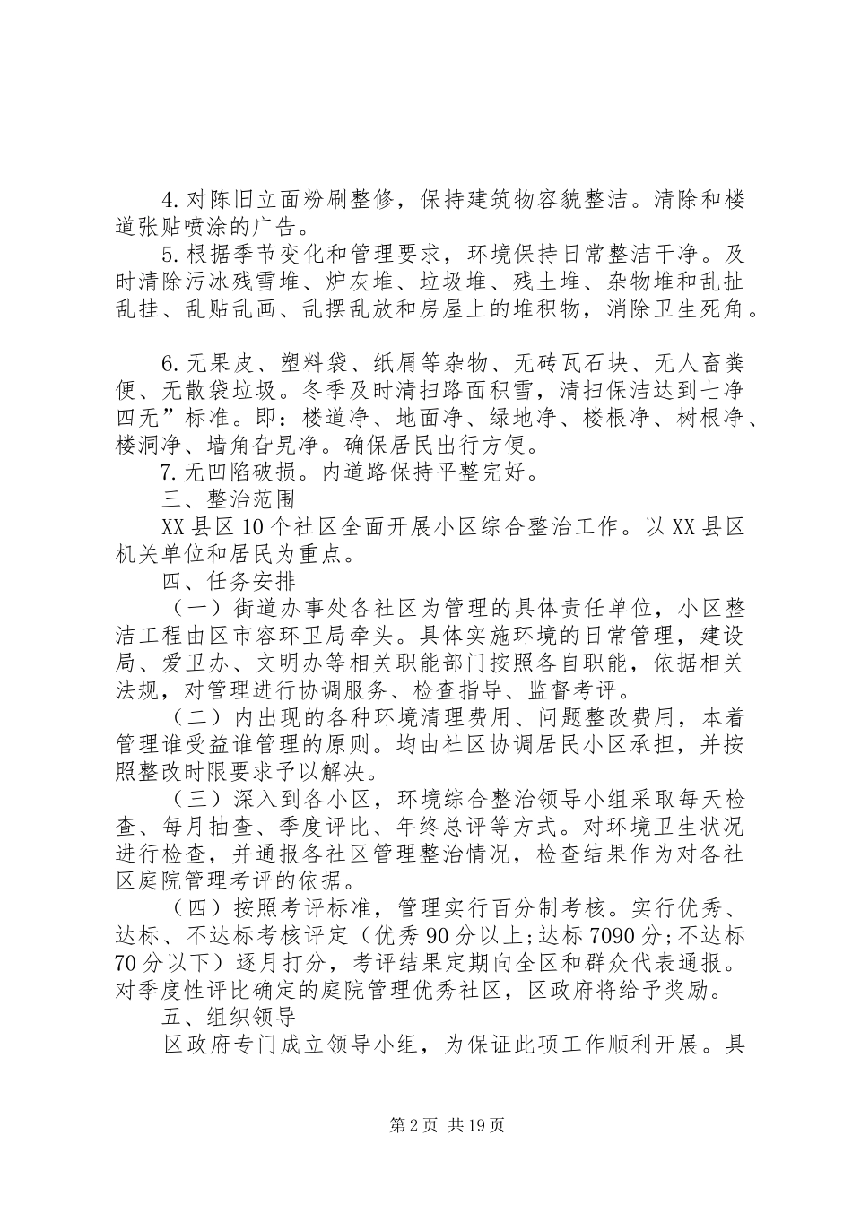 20XX年社区清洁工作计划_第2页