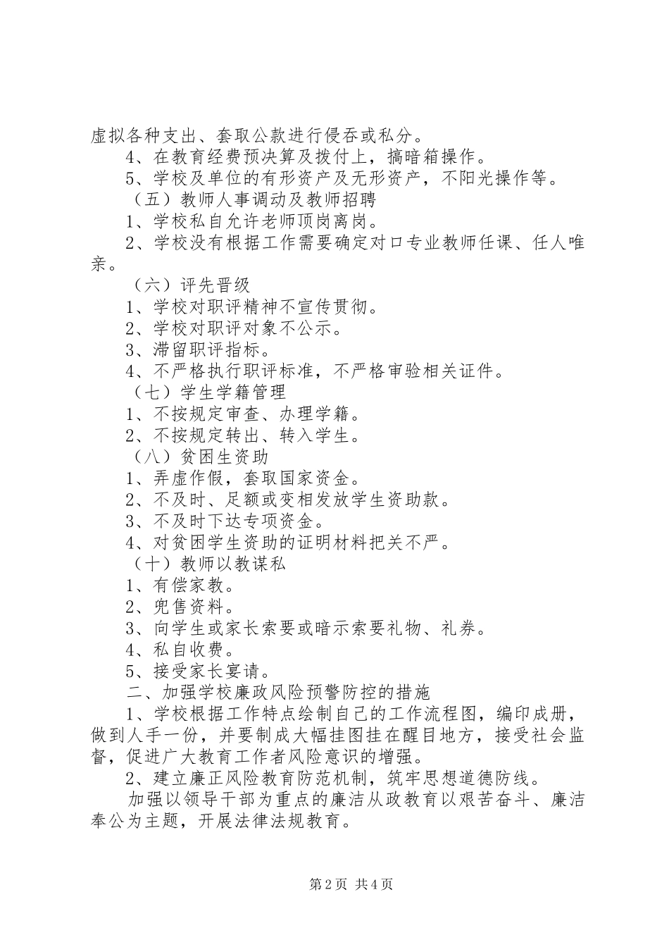 县委防范办重点工作计划 _第2页