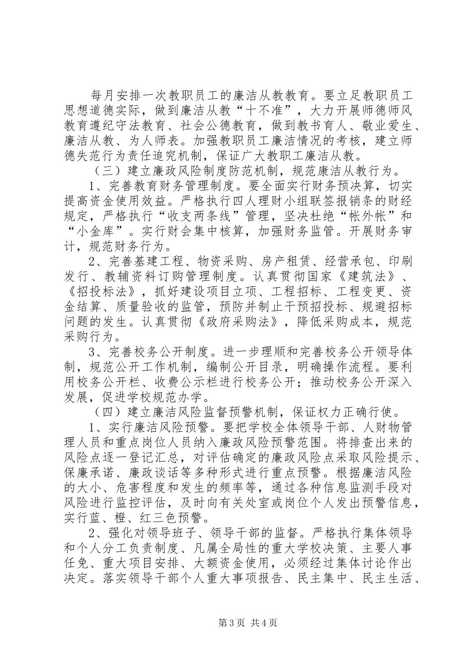 县委防范办重点工作计划 _第3页