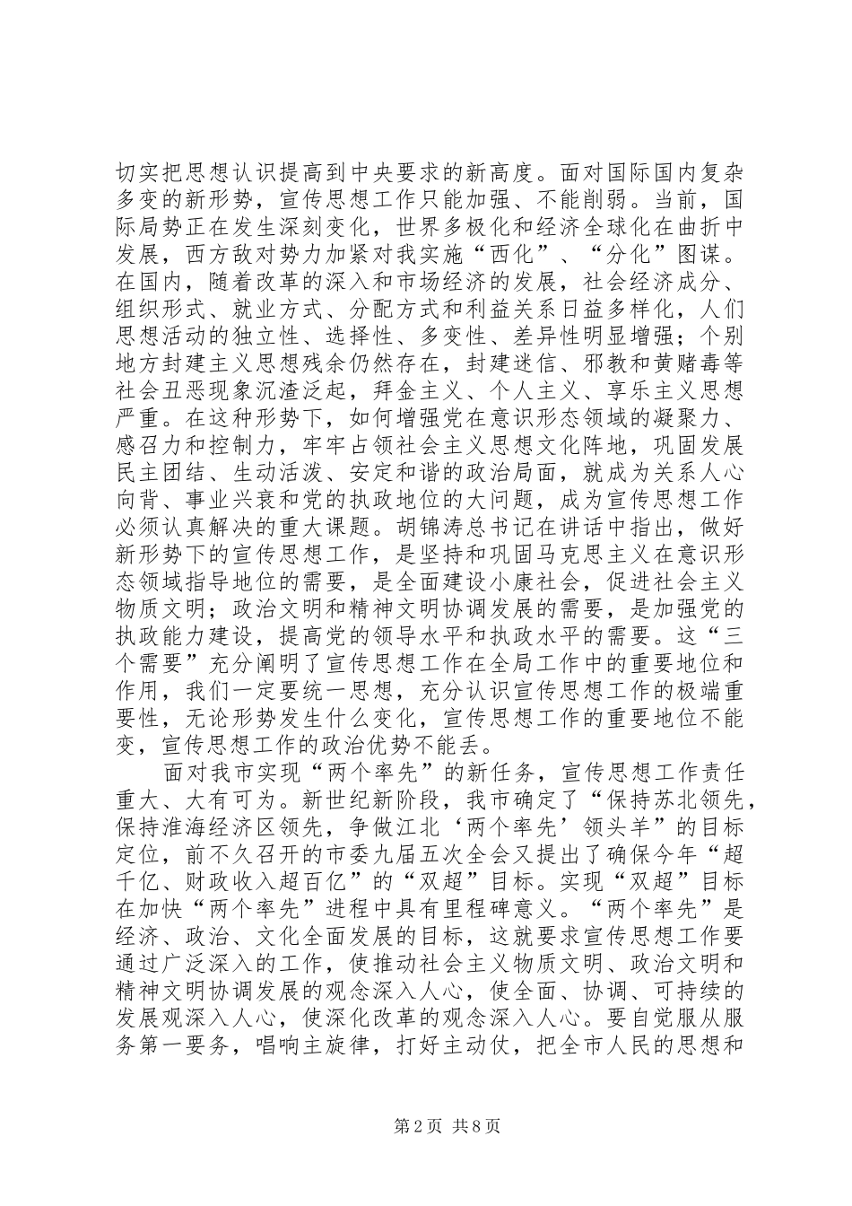 在全市宣传部长会议上的讲话_第2页