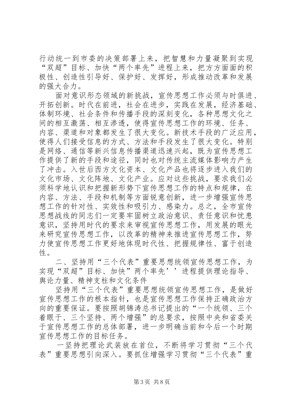 在全市宣传部长会议上的讲话_第3页