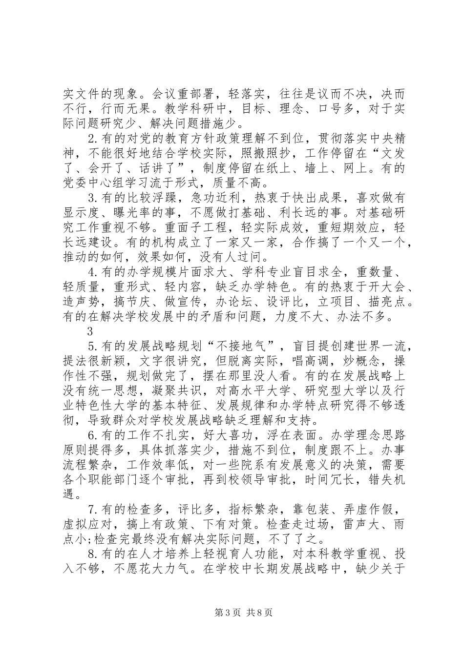 教职工座谈会发言提纲_第3页