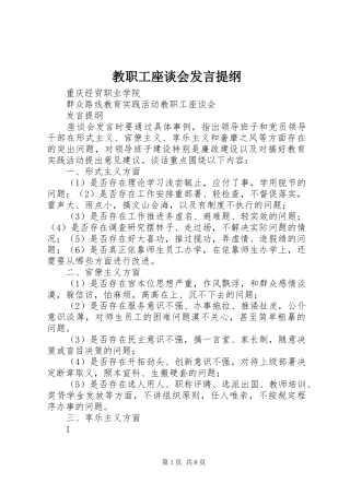 教职工座谈会发言提纲
