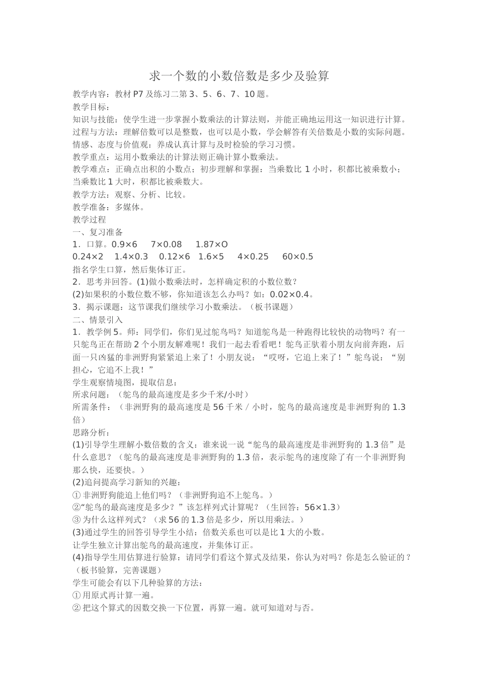 求一个数的小数倍数是多少及验算_第1页