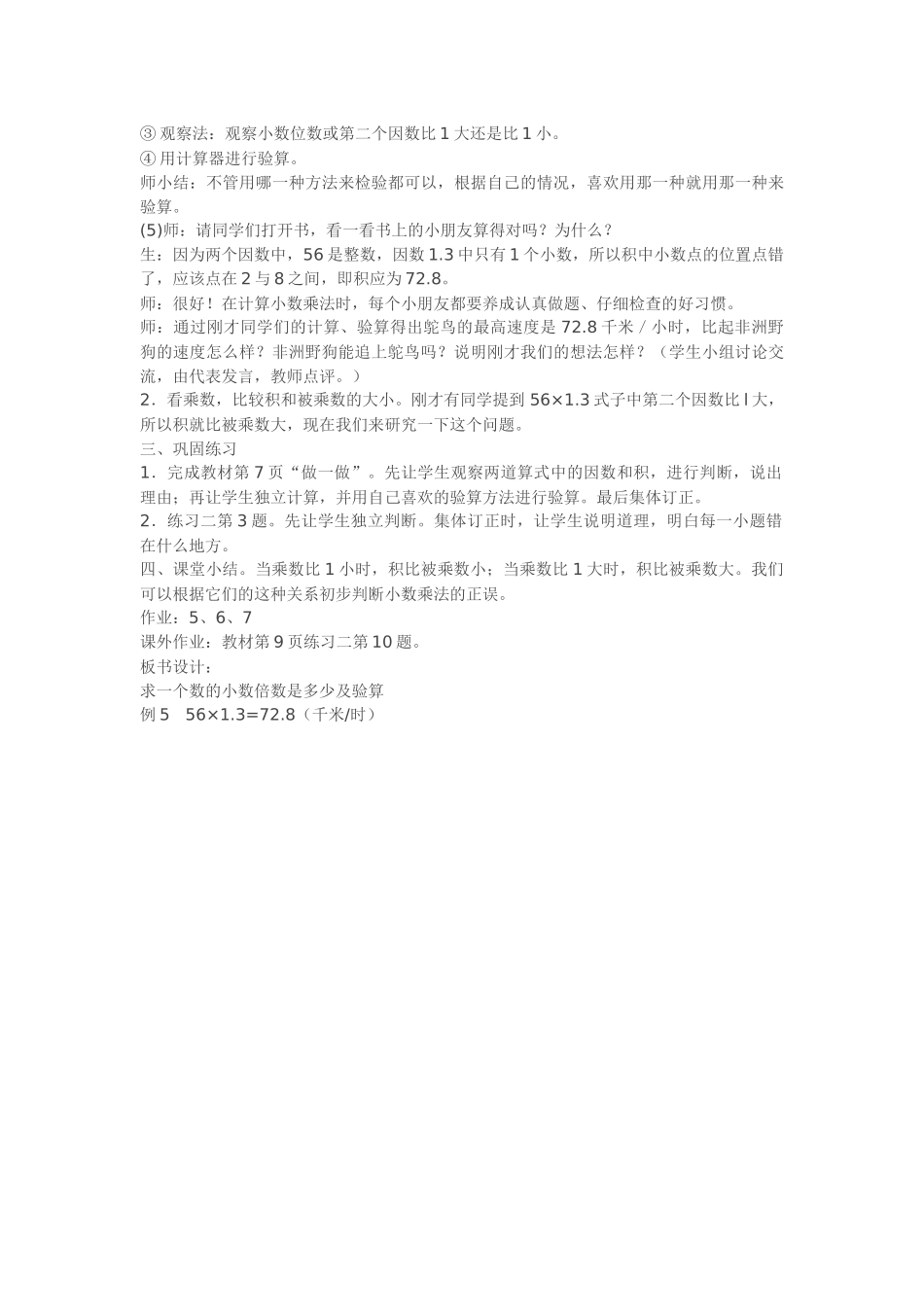 求一个数的小数倍数是多少及验算_第2页
