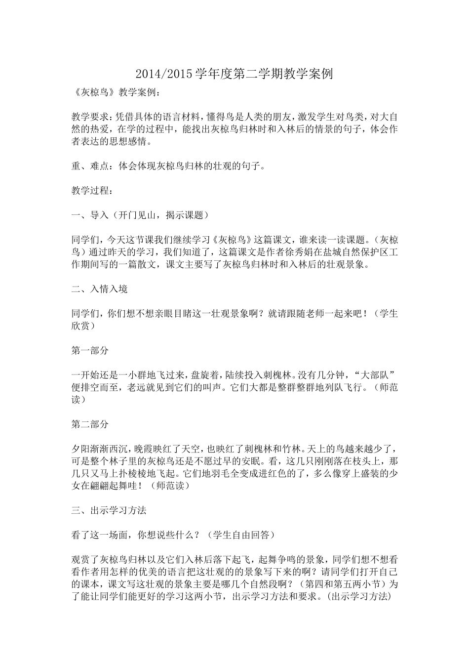 教学案例陈盈盈_第1页