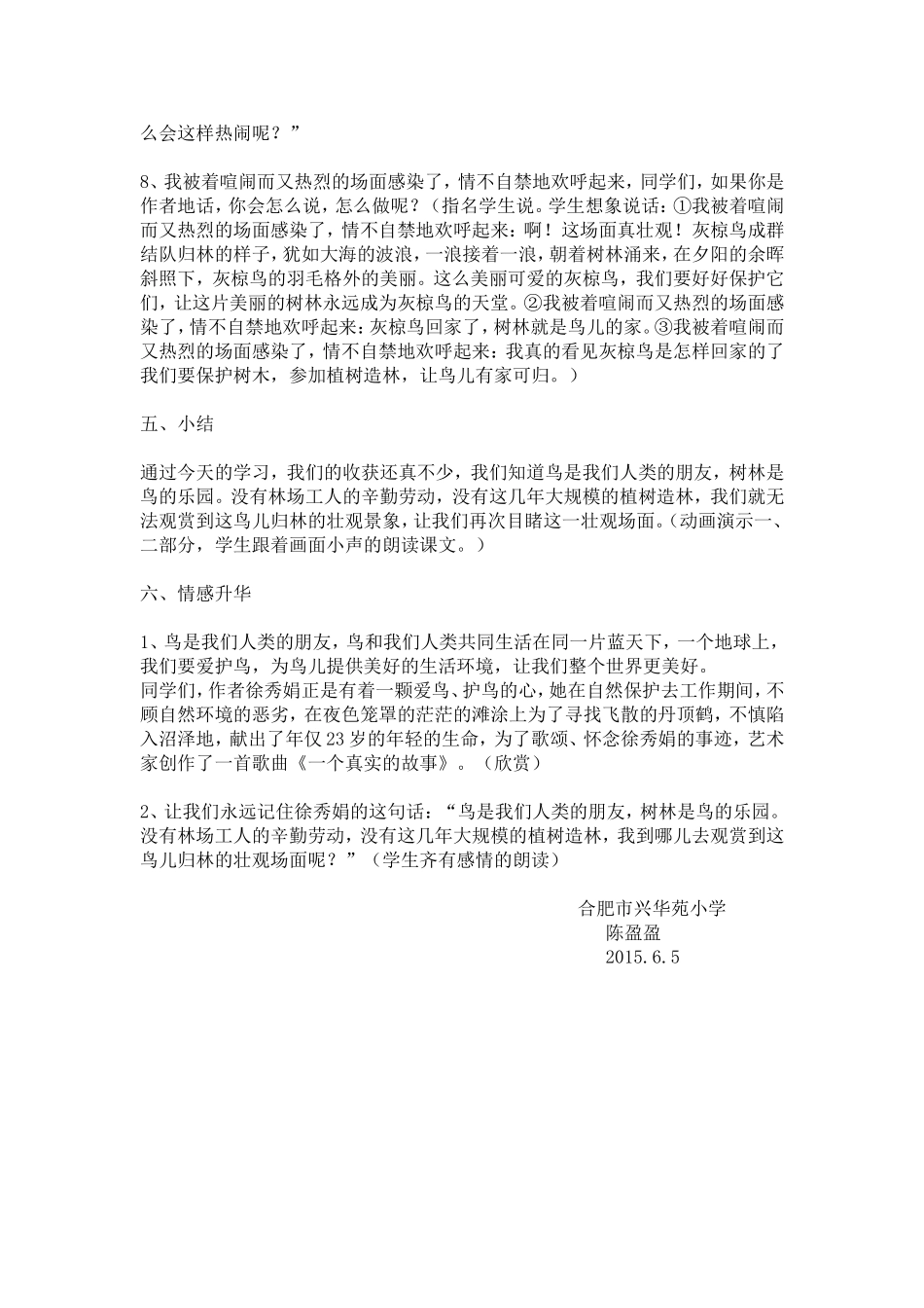 教学案例陈盈盈_第3页