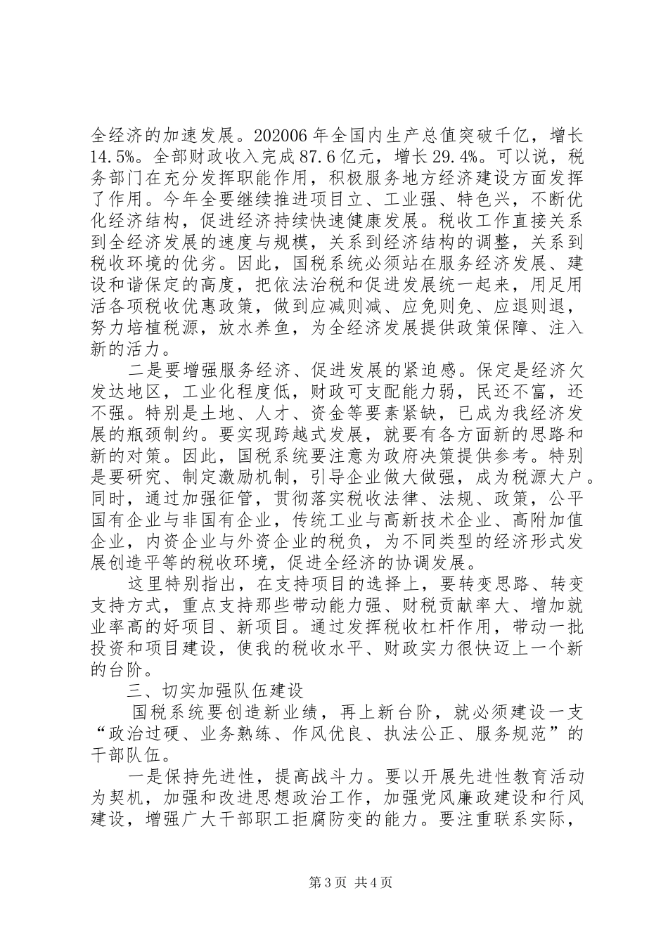 常务副长在国税工作会议上的讲话_第3页