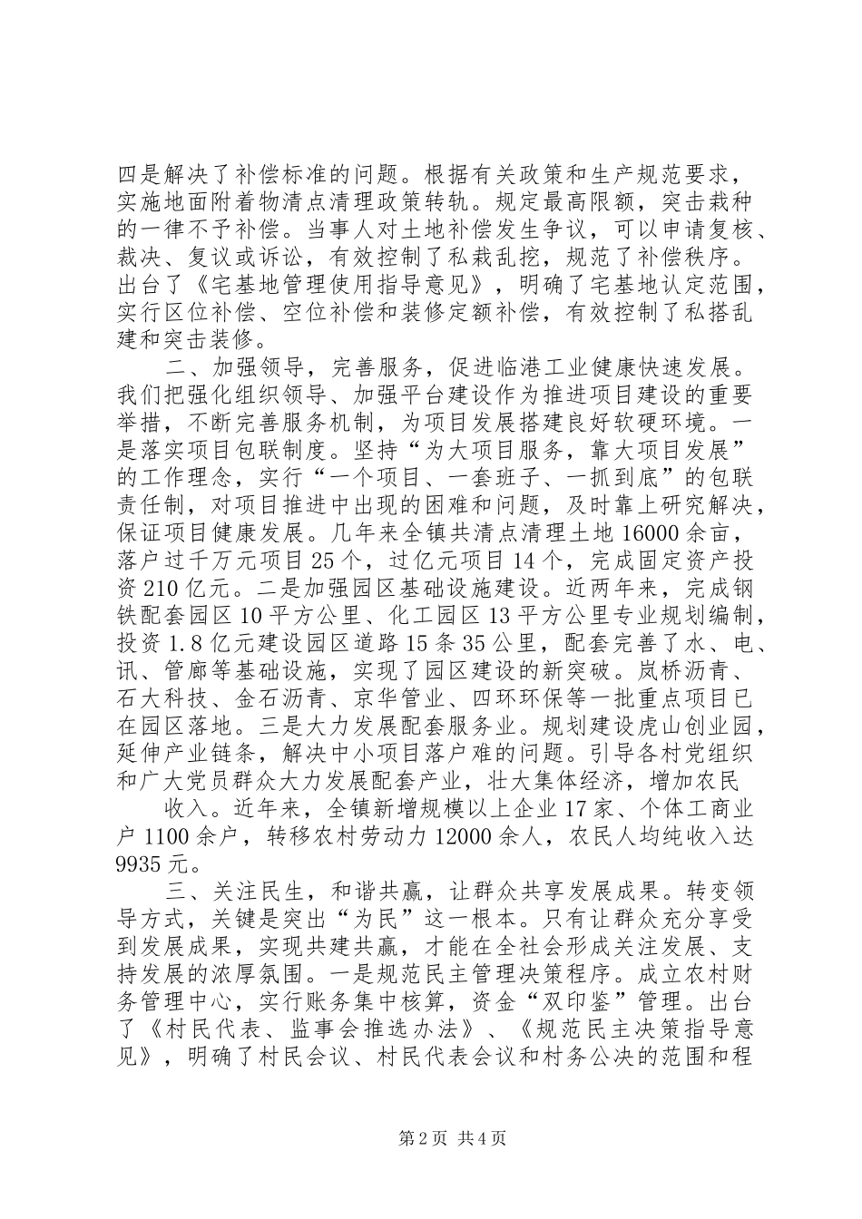 领导方式转变调研发言_第2页