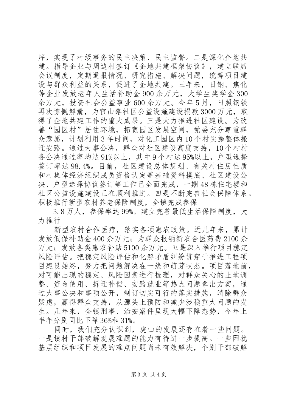 领导方式转变调研发言_第3页