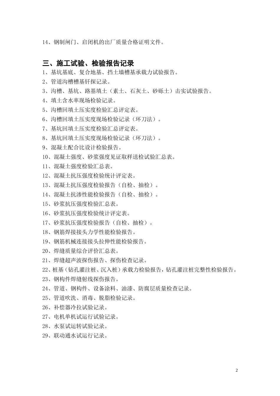 污水处理厂(污水处理工程)竣工资料目录_第2页