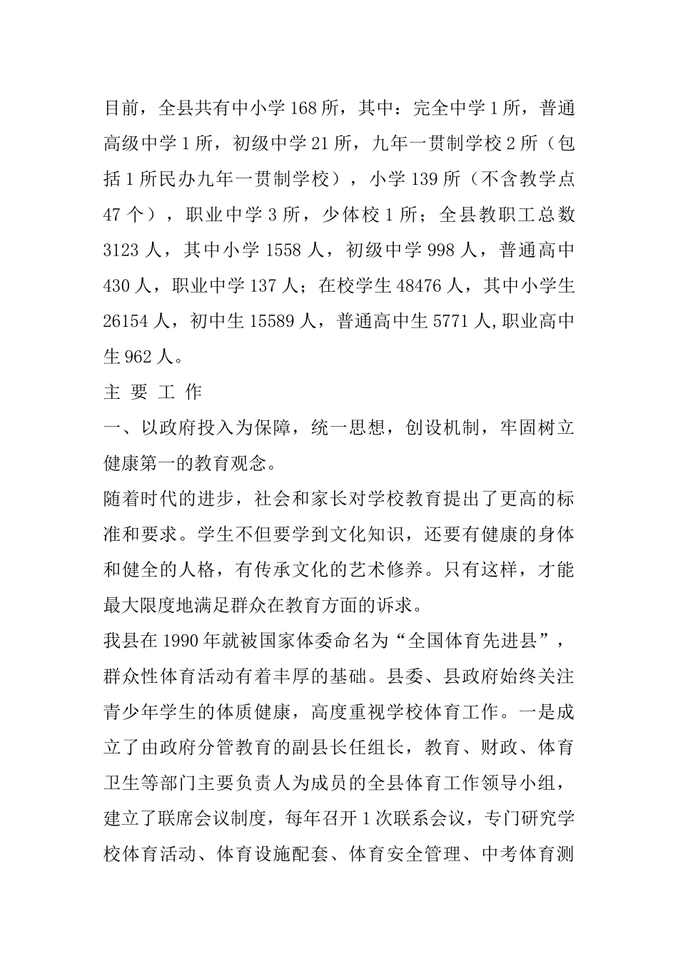 中小学体育工作情况汇报_第2页