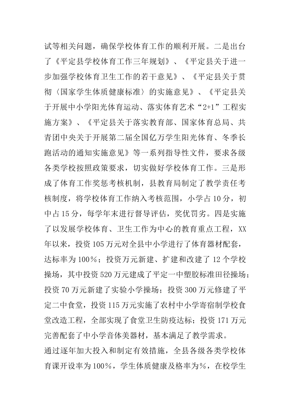 中小学体育工作情况汇报_第3页