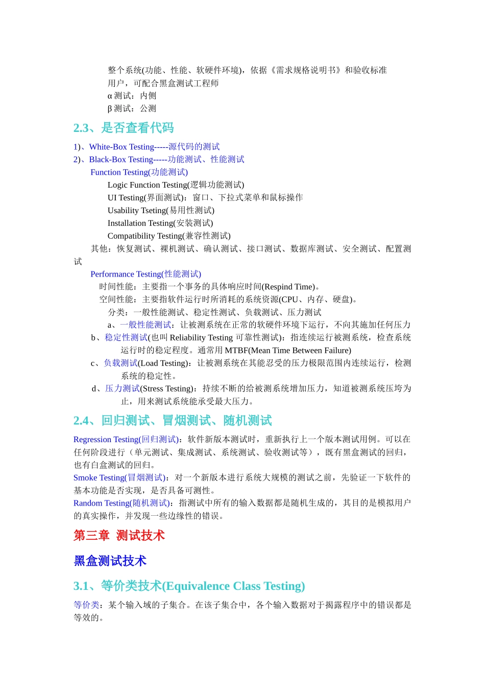 软件测试技术经典教程笔记(修)_第3页