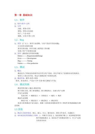 软件测试技术经典教程笔记(修)