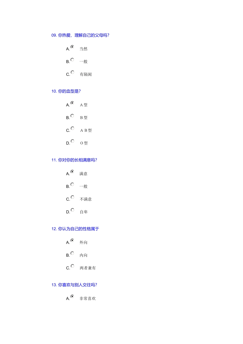 厦门南洋学院大学生心理健康测试调查问卷_第3页