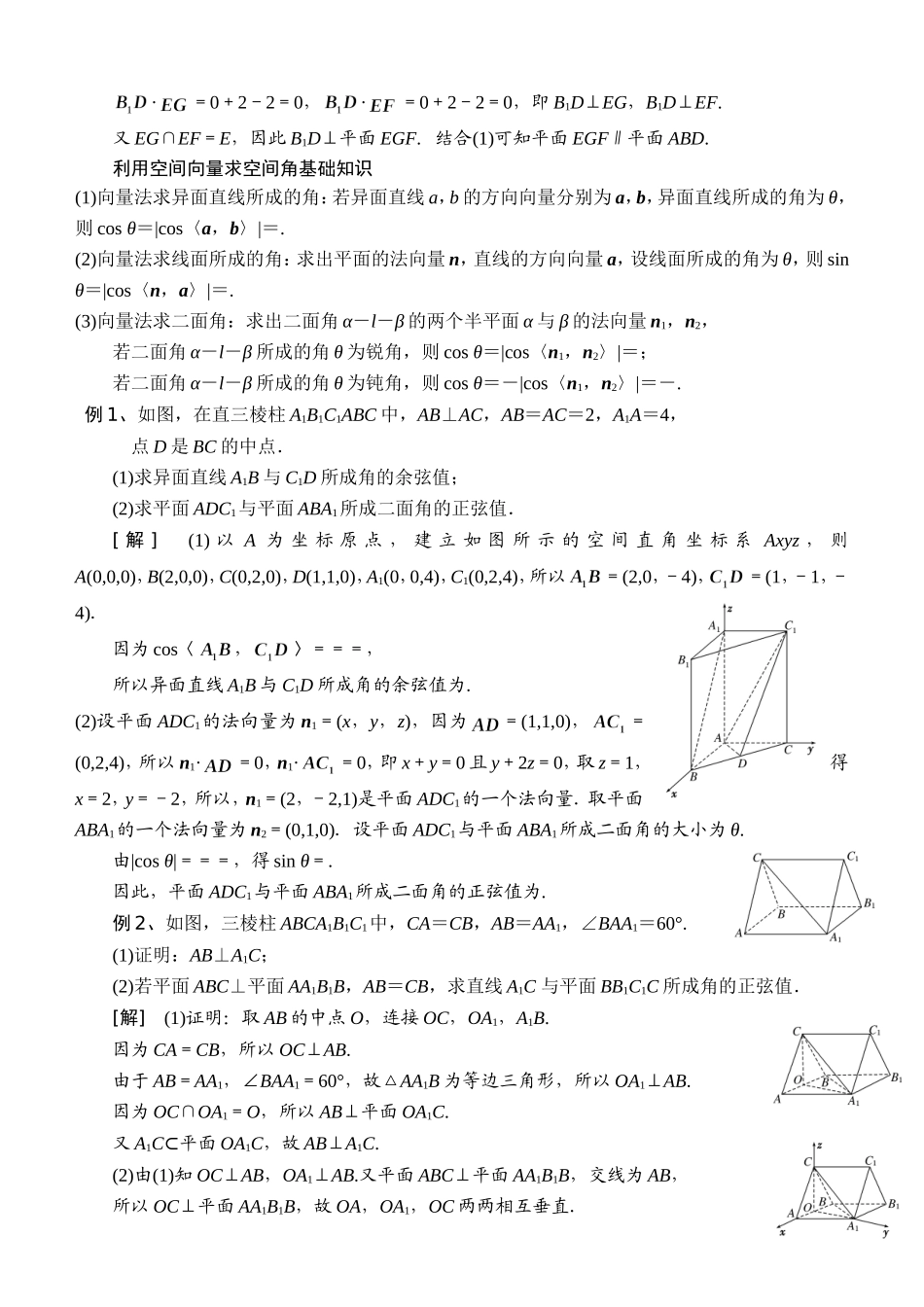 用空间向量解立体几何问题方法归纳_第2页