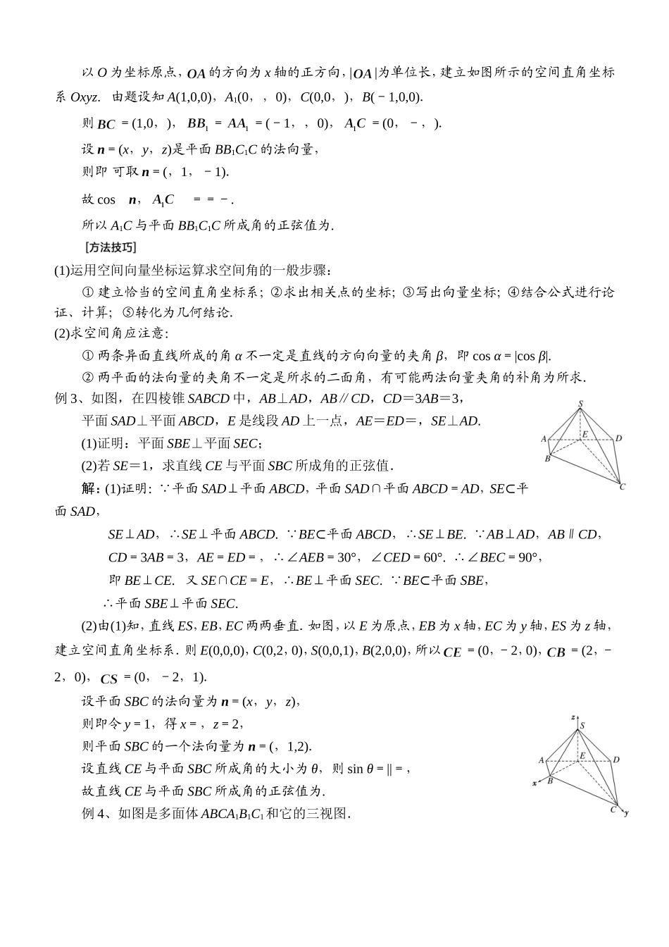 用空间向量解立体几何问题方法归纳_第3页