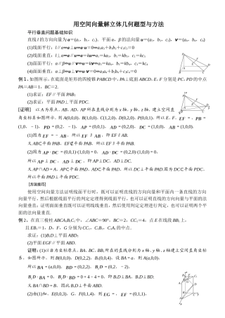 用空间向量解立体几何问题方法归纳