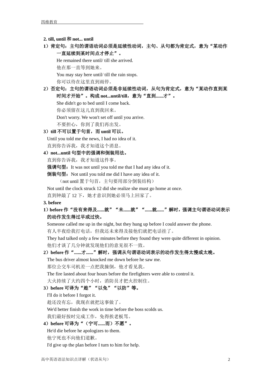 高中英语状语从句用法详解文档_第2页