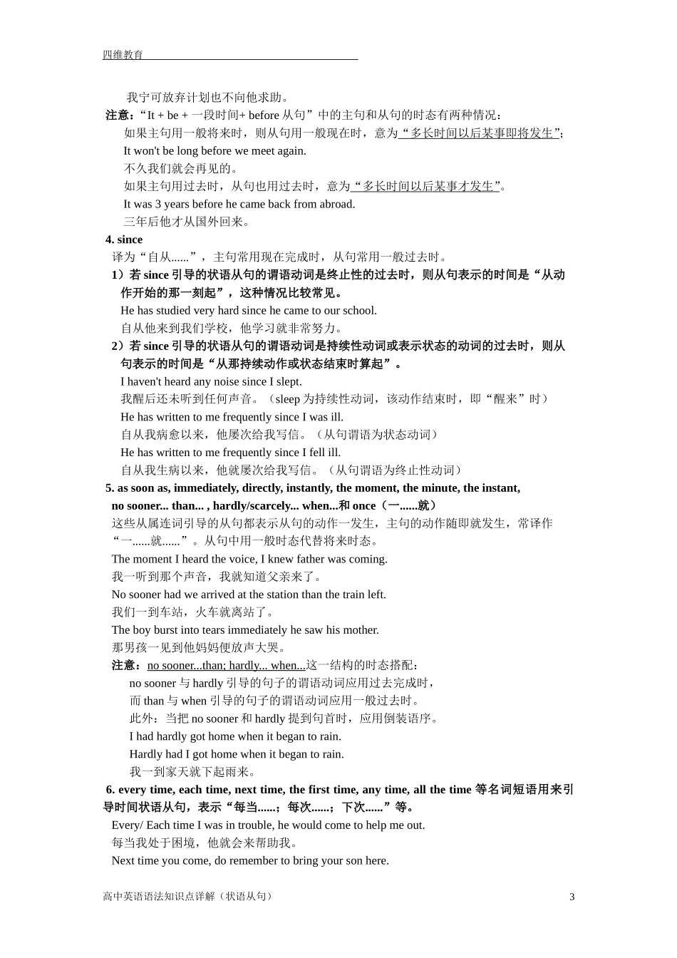 高中英语状语从句用法详解文档_第3页