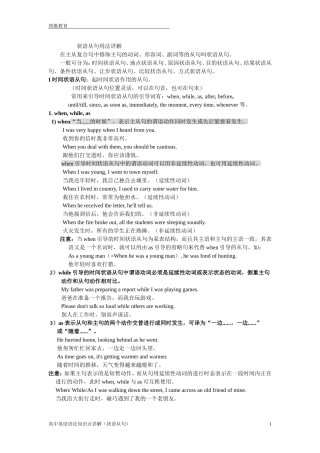 高中英语状语从句用法详解文档