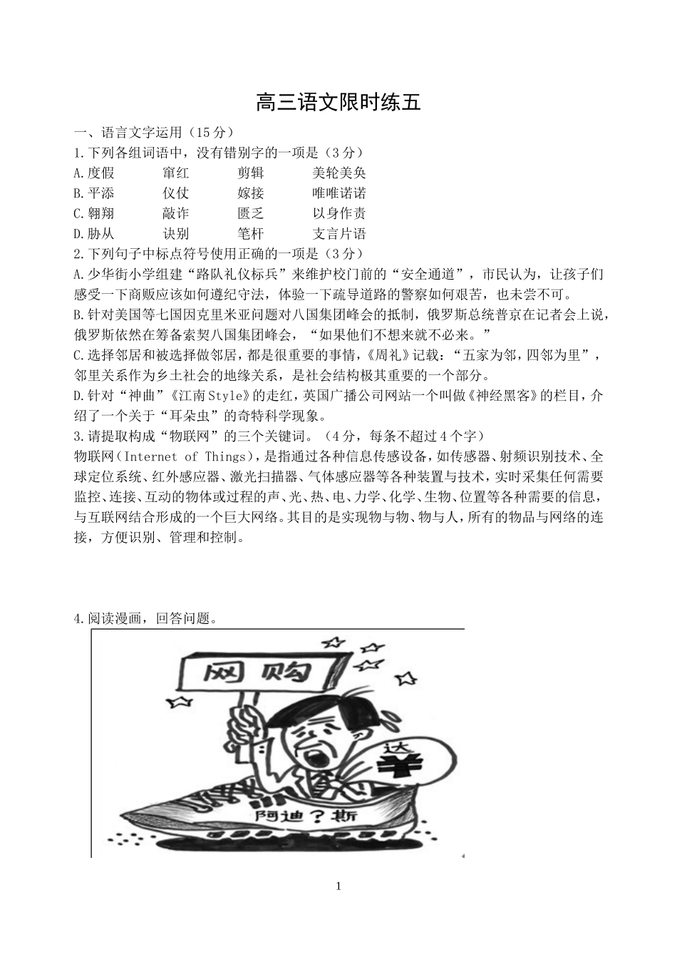 高三语文限时练五_第1页