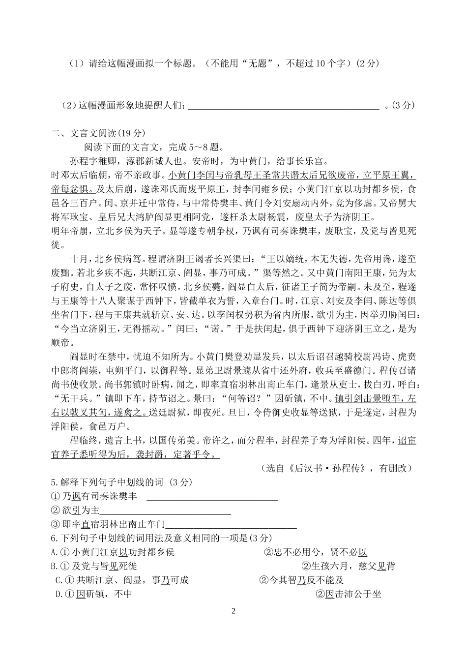 高三语文限时练五_第2页