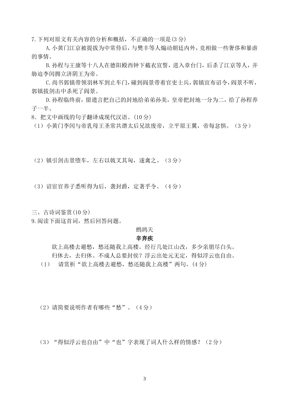 高三语文限时练五_第3页