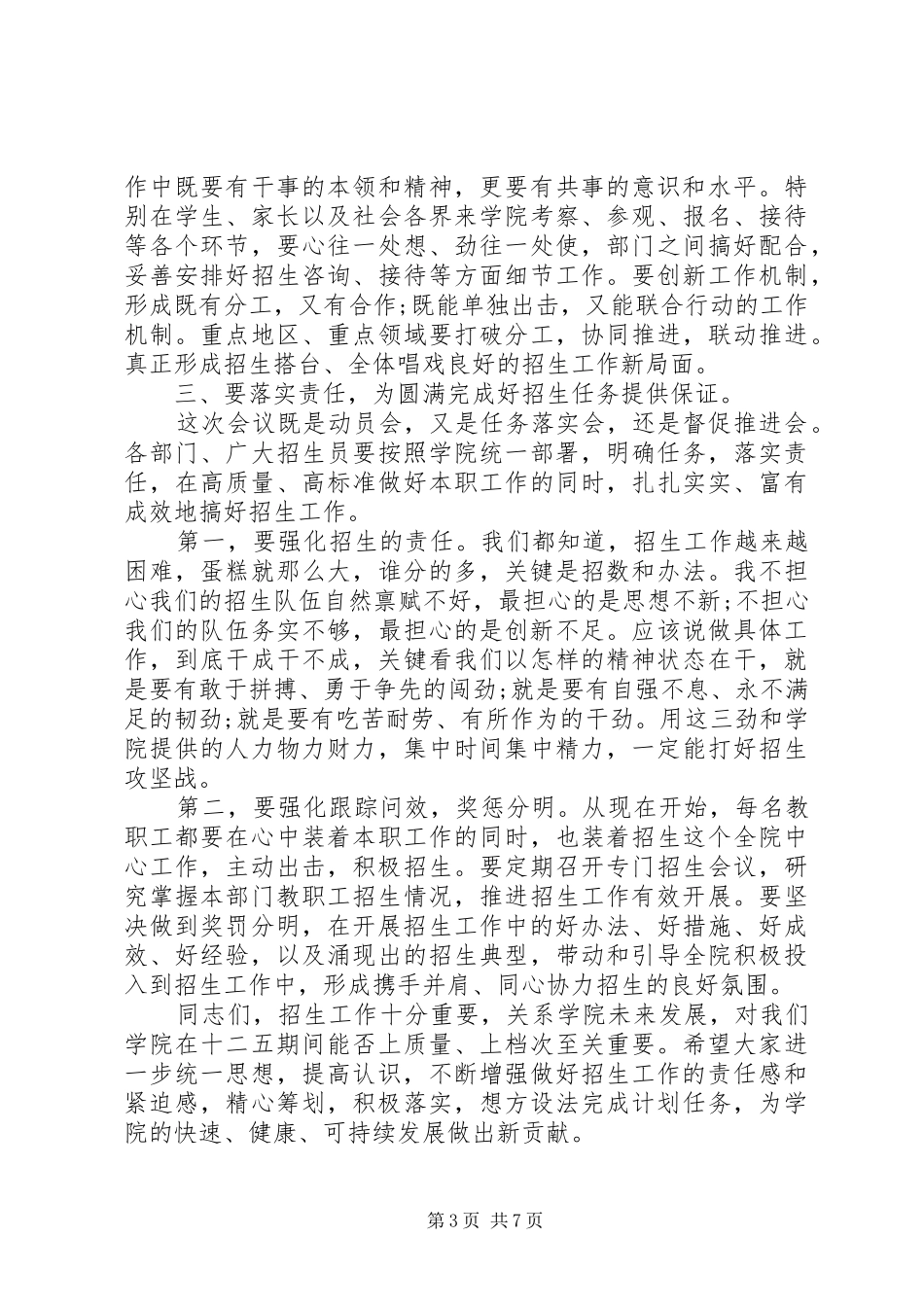 招生工作动员会议讲话_第3页