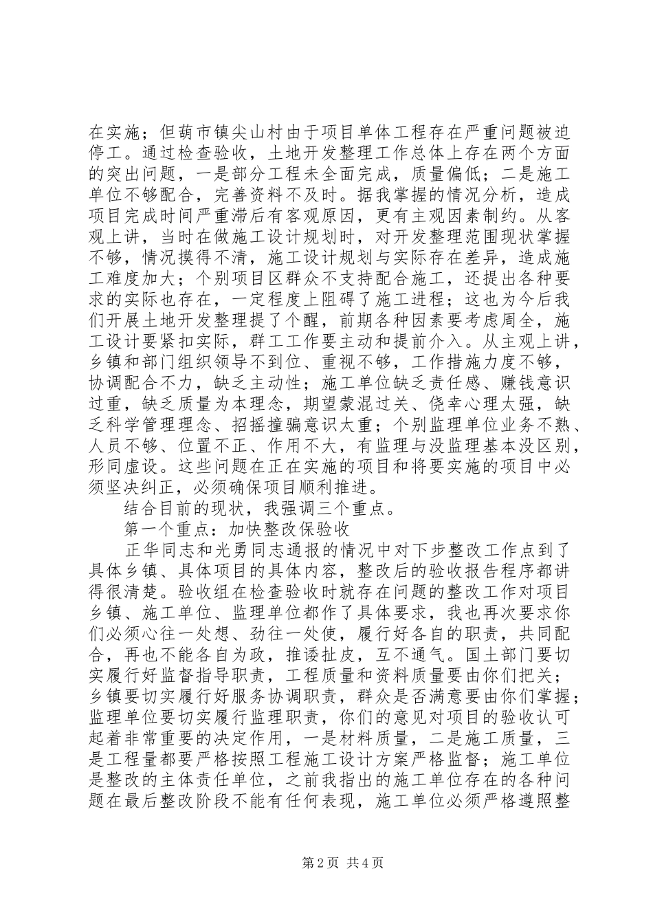 市土地开发整理促进会讲话稿_第2页