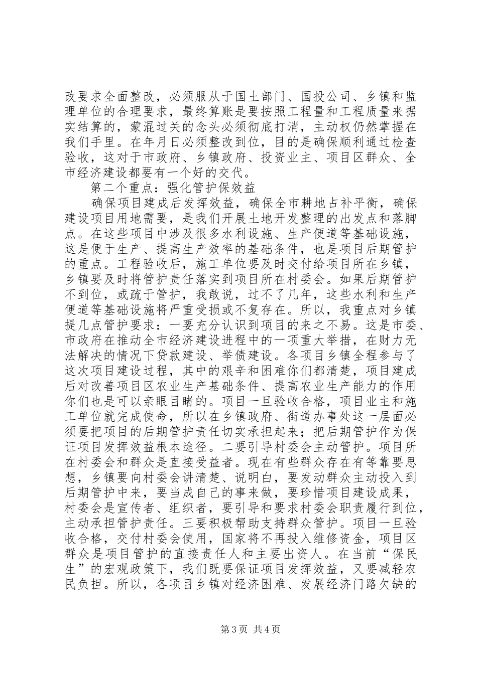 市土地开发整理促进会讲话稿_第3页