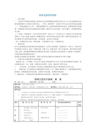 排球正面双手垫球 (2)