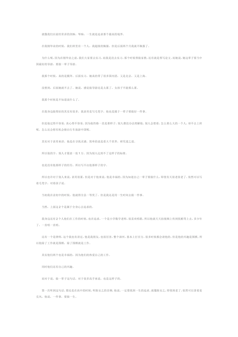 一辈子一定要做好一件事_第2页