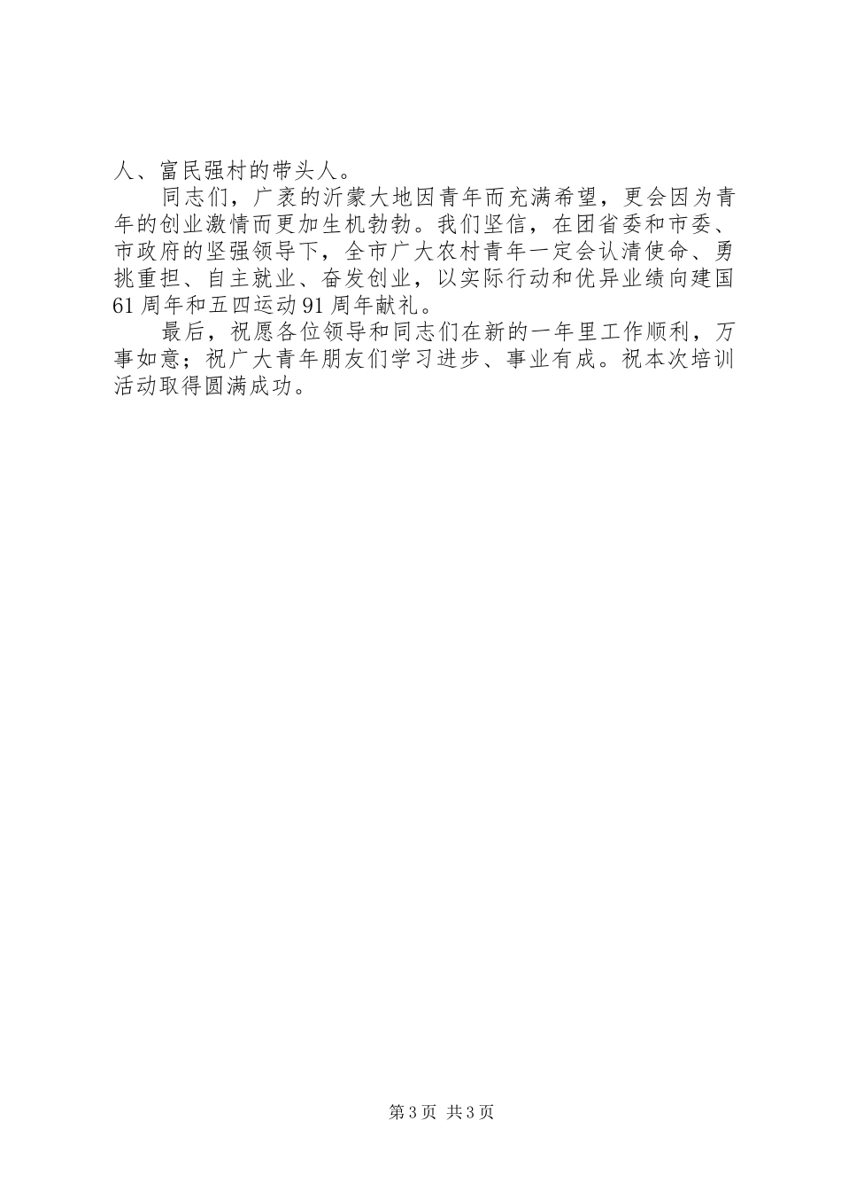区长在农村青年培训仪式发言_第3页