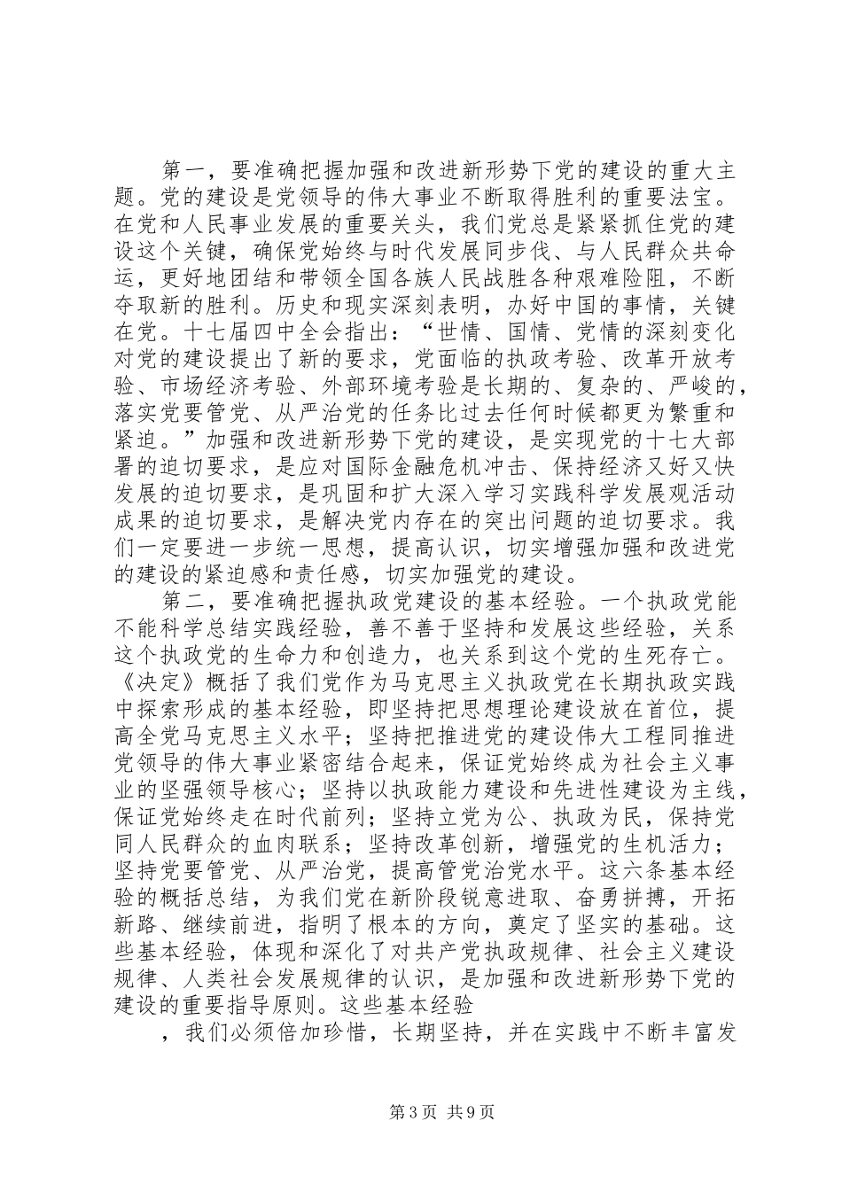 县委中心组十七届四中全会专题会议上的讲话_第3页