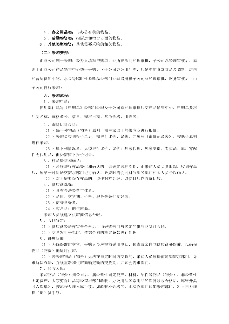物资采购管理制度_第2页