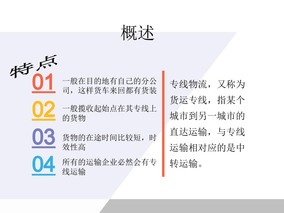物流专线简介_第2页
