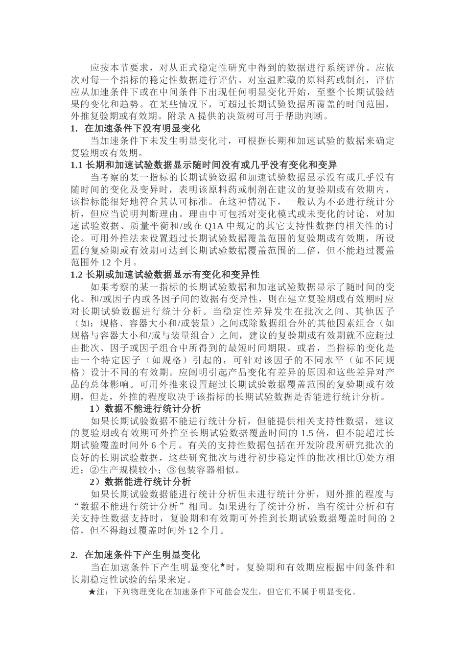 稳定性数据的评价——怎样建立药品有效期_第3页