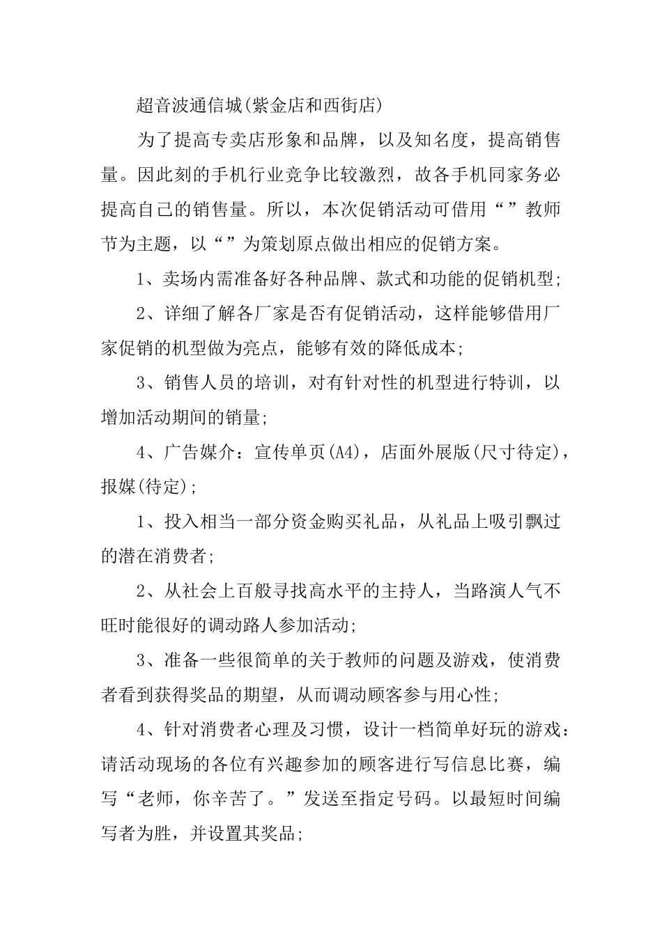 中秋节手机店促销活动方案_第2页