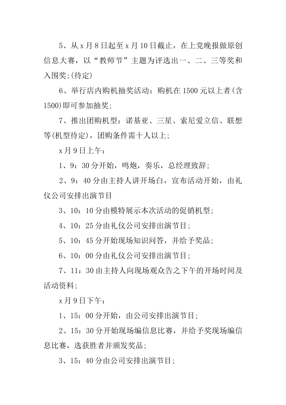 中秋节手机店促销活动方案_第3页