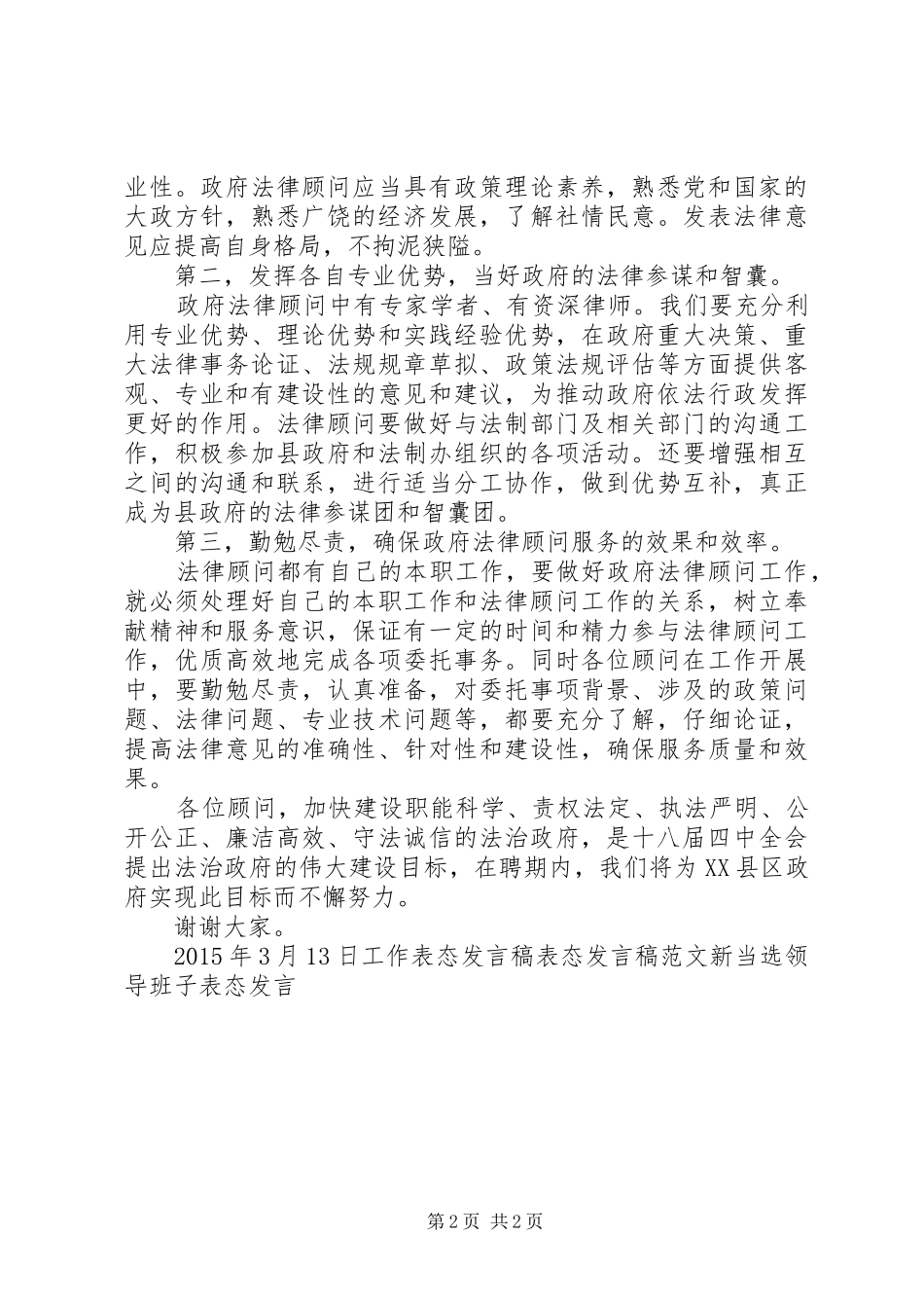 法律顾问聘请仪式表态发言_第2页