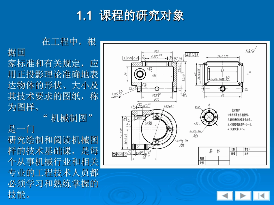 机械制图全部PPT_第3页
